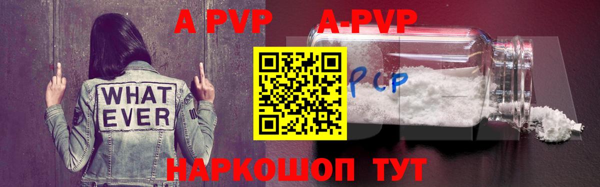A PVP Crystall  Alpha PVP  Серов  Вход с VPN  A-PVP крисы CK 