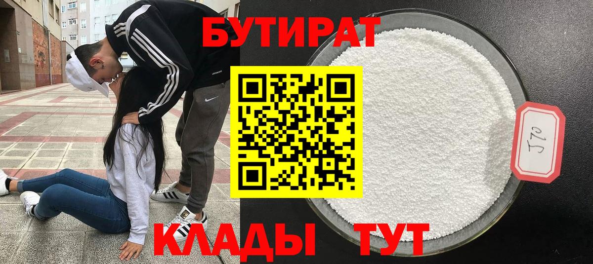 Бутират оксана Серов
