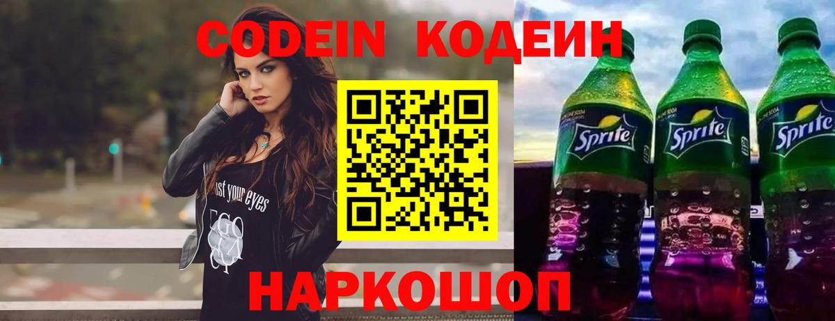 Кодеин напиток Lean (лин)  Вход с VPN  Кодеиновый сироп Lean напиток Lean (лин)  Серов 