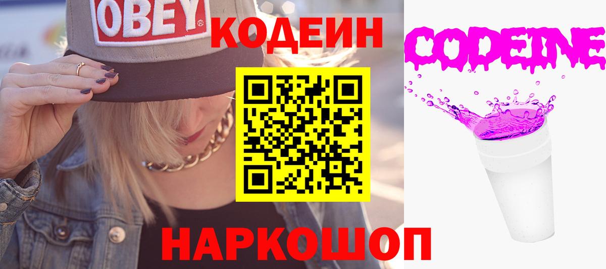 Кодеин напиток Lean (лин) Серов