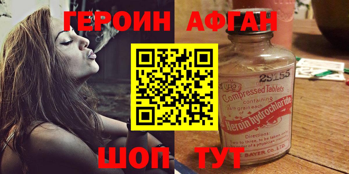 ГЕРОИН белый Серов