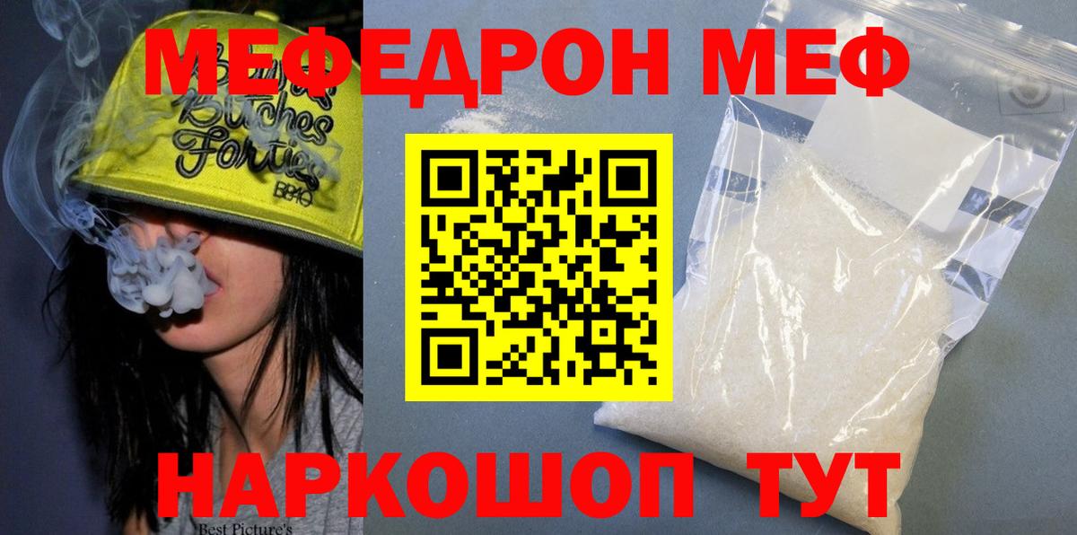 Мефедрон мяу мяу  Вход с VPN  Серов  МЕФ  Мефедрон VHQ 