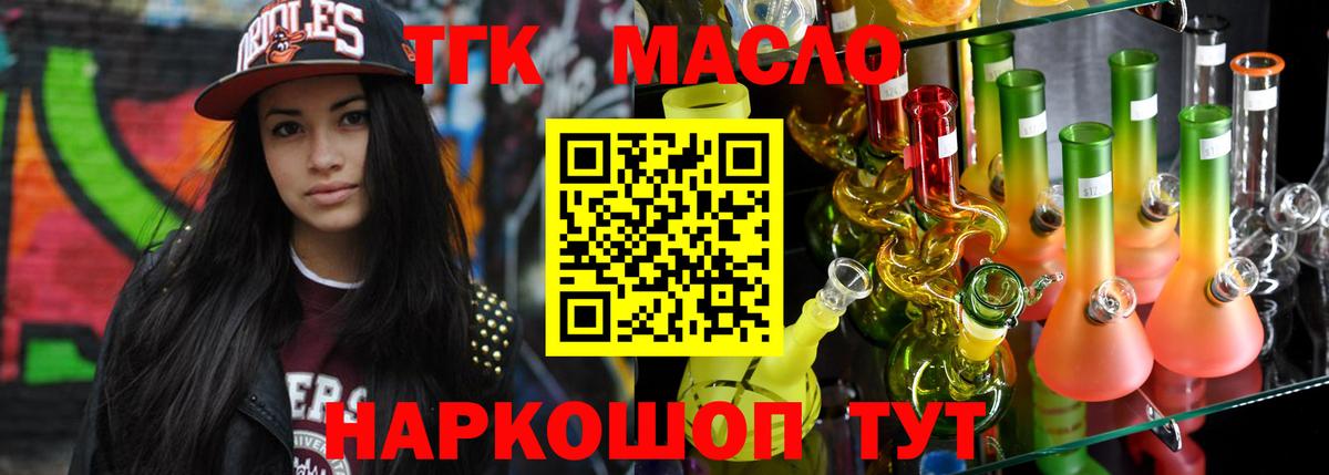 Дистиллят ТГК THC oil Серов